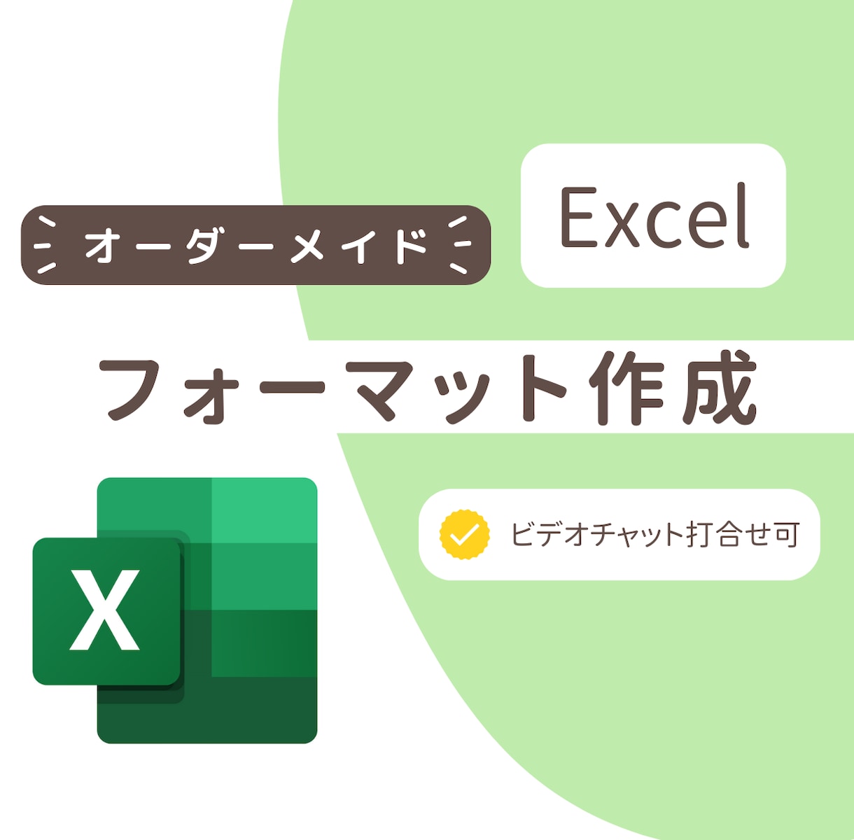 Excel集計・作業テンプレート作成します カスタマイズ可能！「困ったな」のご相談何でも承ります！ イメージ1