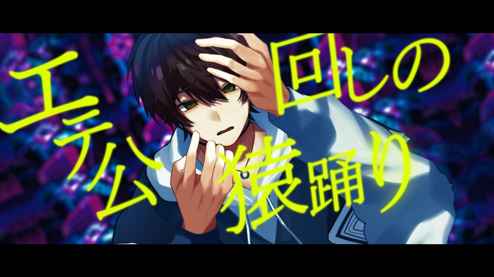 最短3日で歌ってみたMV・オリジナルMV制作します 歌ってみたMV多数制作実績有り イメージ1
