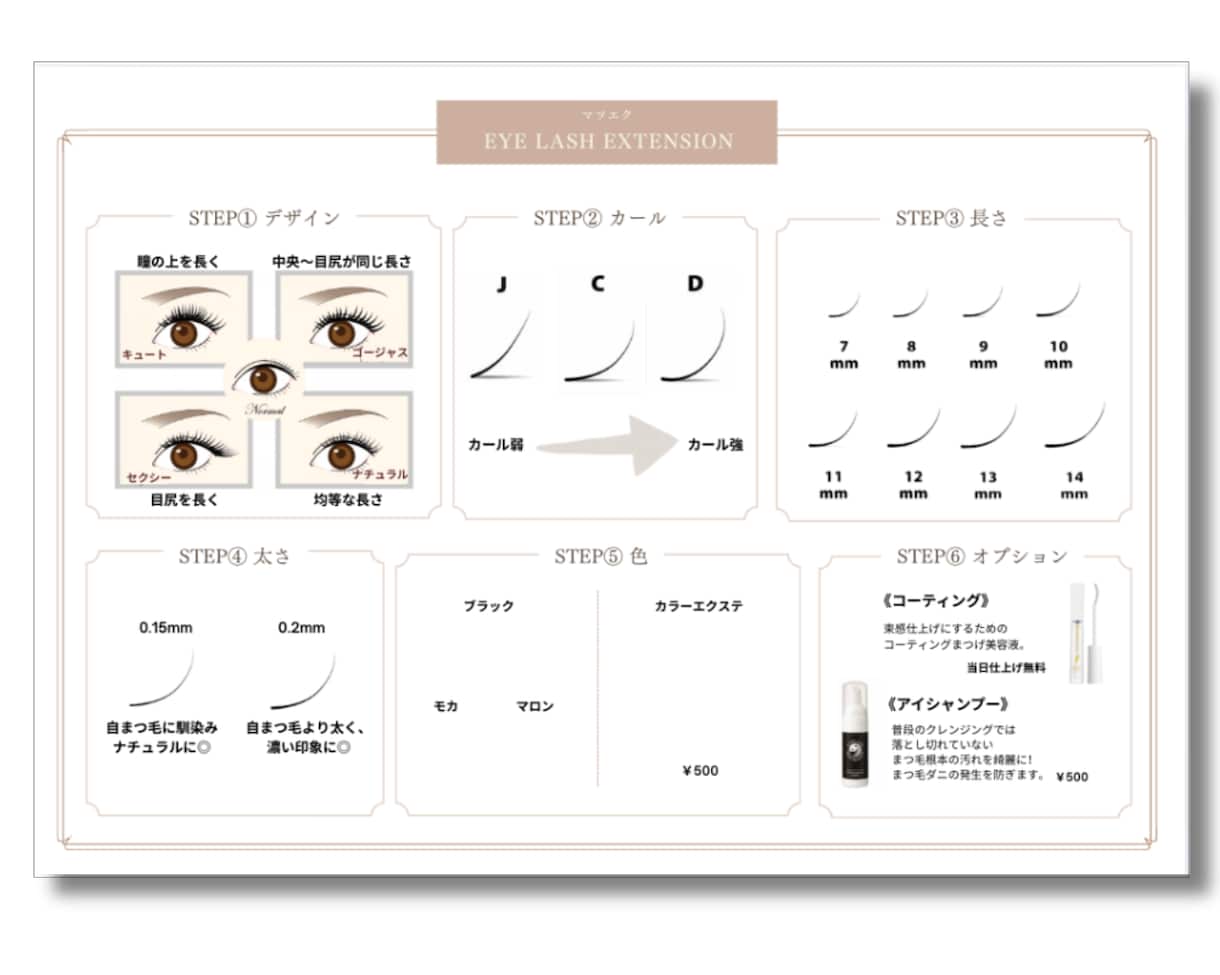 まつ毛サロン|施術用デザインチャート作成します カウンセリングをより簡単に！デザインチャート作成&テンプレ イメージ9