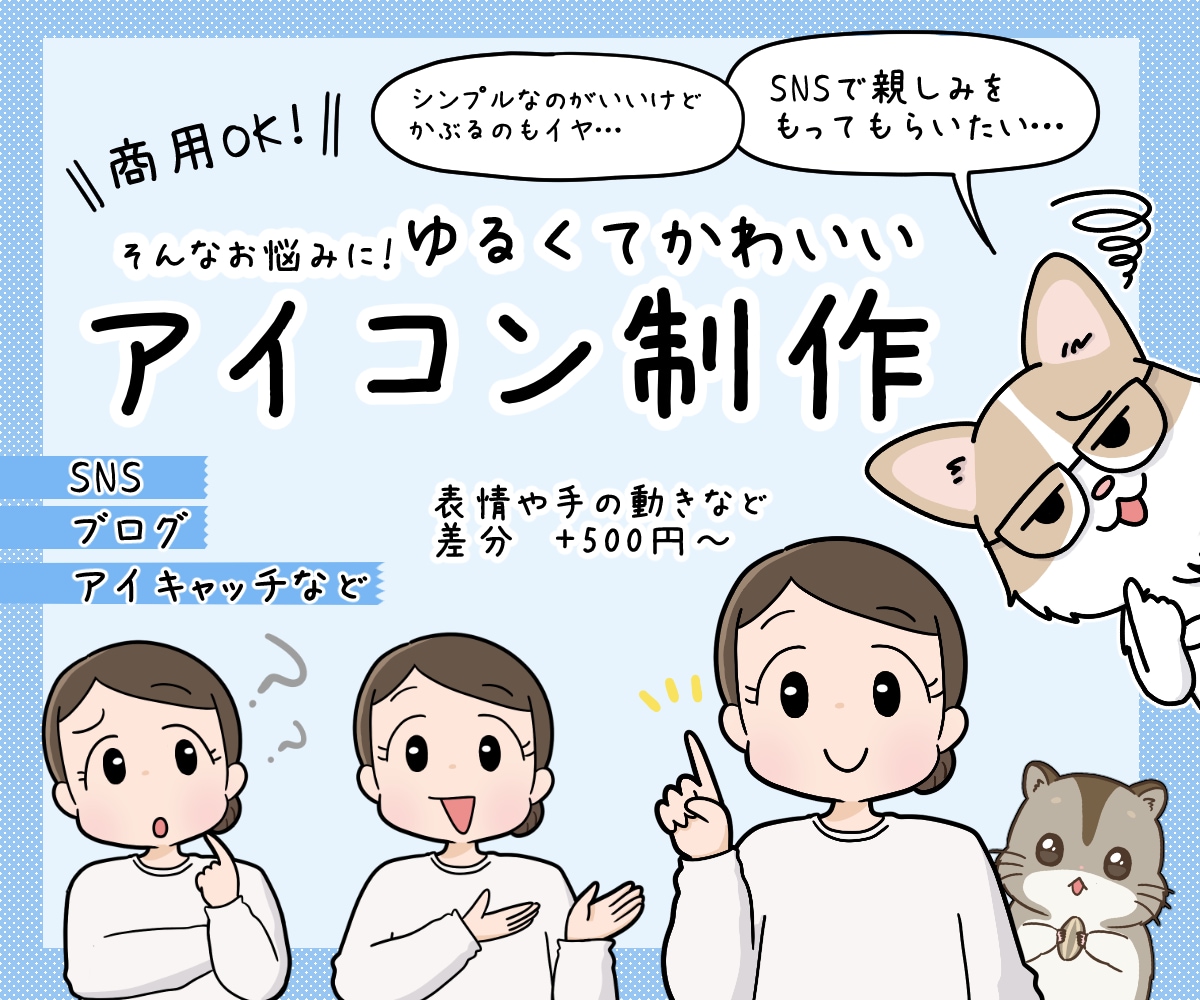 好感度◎シンプルで使いやすいアイコンを制作します SNSやブログ等　表情豊かなアイコンで彩ります♪ イメージ1