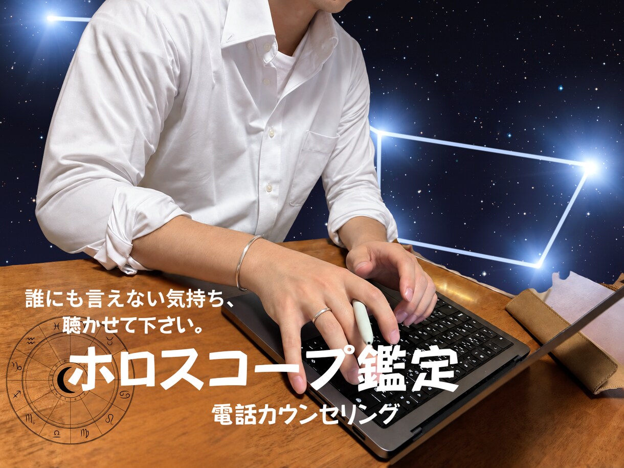 2000年の歴史からあなたを導きます 本当のあなたらしさを取り戻す鑑定☆星は答えを知っています イメージ1