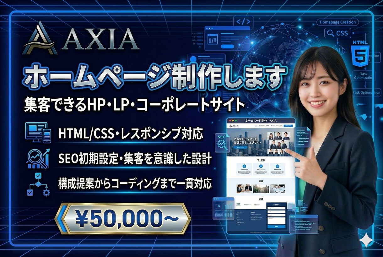 ホームページ制作します 集客できるHP・LP・コーポレートサイト イメージ1