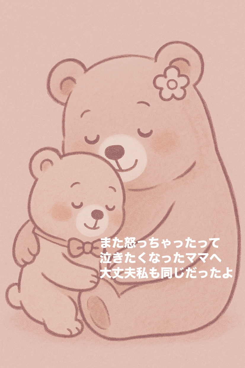 親子関係をやさしく整えます 親子関係がやさしく変わる！感情ケアセッション イメージ1