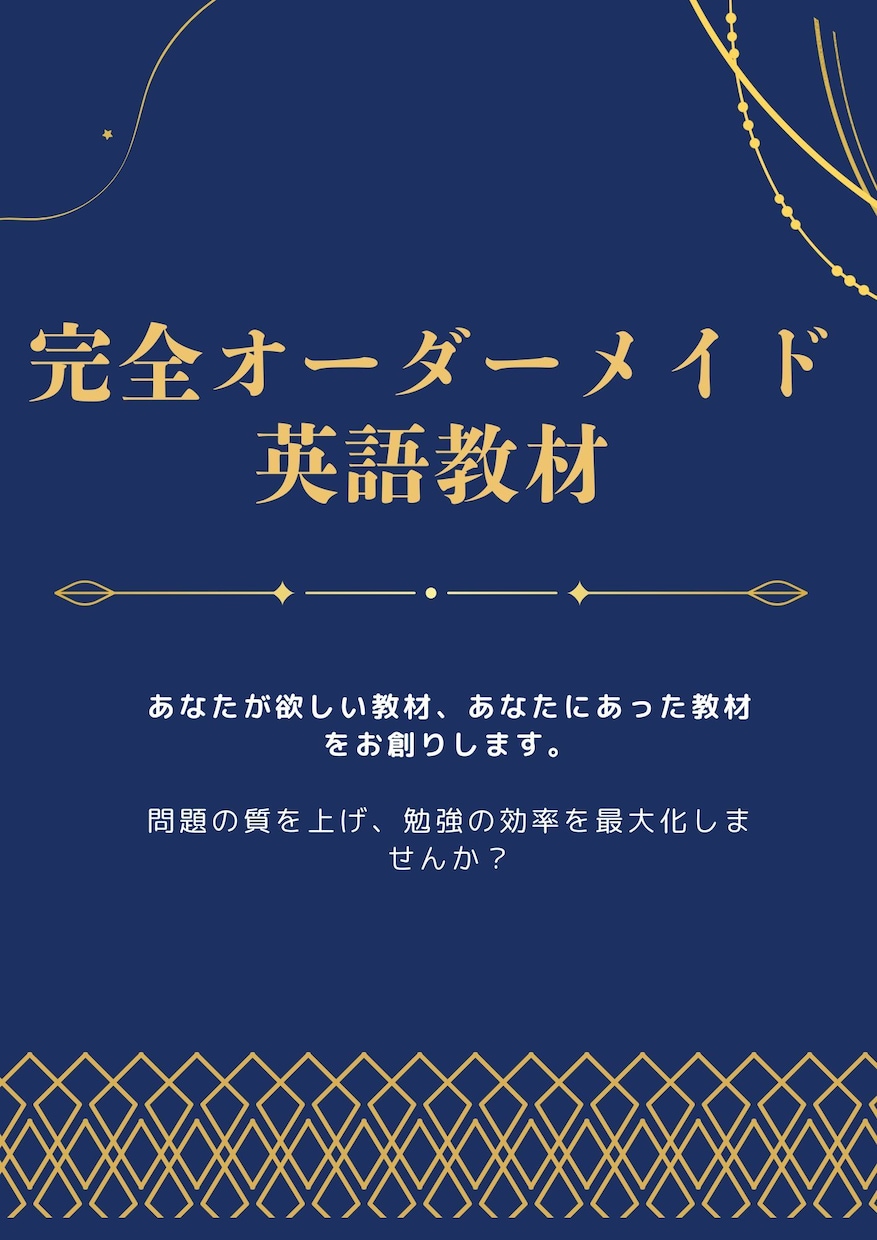 あなた専用の教材で効率のいい勉強を可能にします あなたの苦手分野や志望校に特化した完全オーダーメイド教材！ イメージ1
