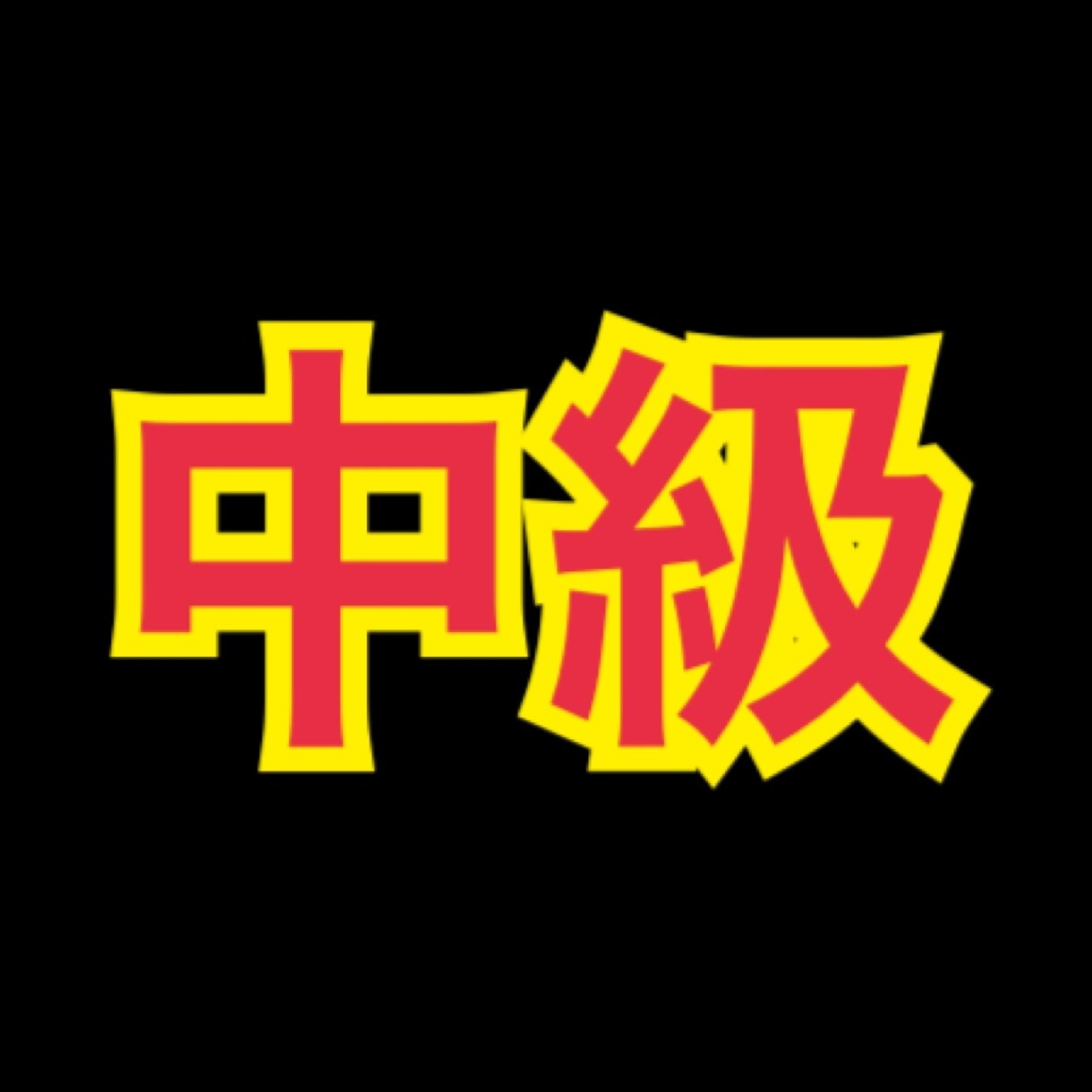 あなたを総合鑑定します 内容は秘密。ご案内があった方のみ。 イメージ1