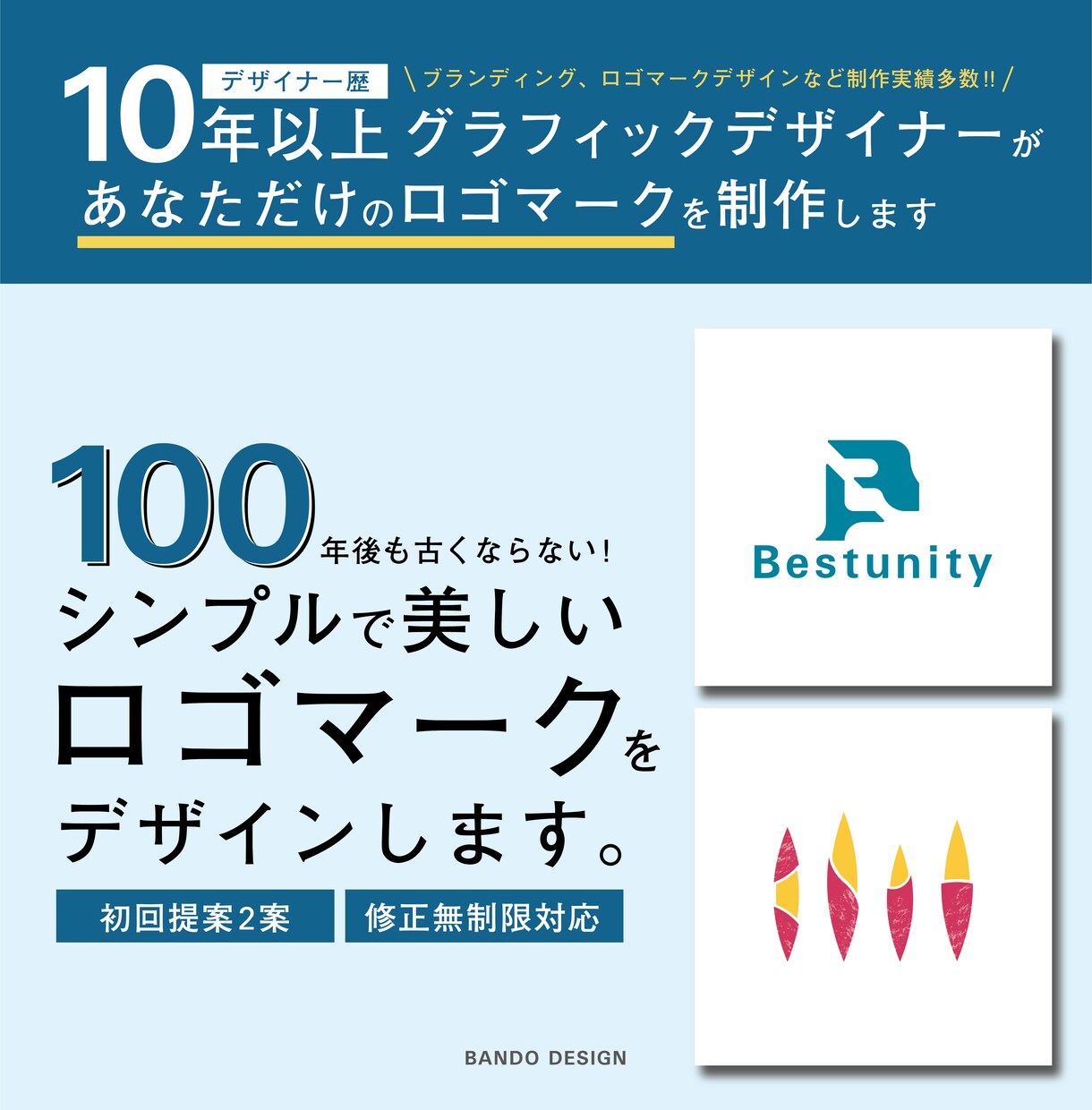 100年使えるシンプルなロゴマークをデザインします 100年後でも古くないシンプルで美しいロゴを求めている方へ! イメージ1