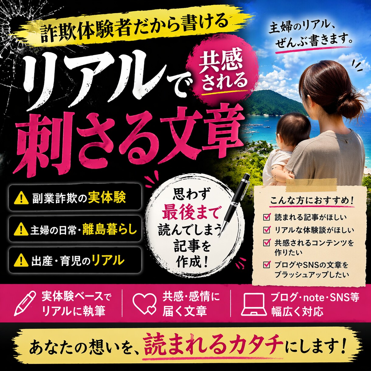 詐欺体験者だから書ける“リアルで刺さる文章”します 実体験ベースで刺さる記事書きます｜詐欺・主婦・副業リアル イメージ1