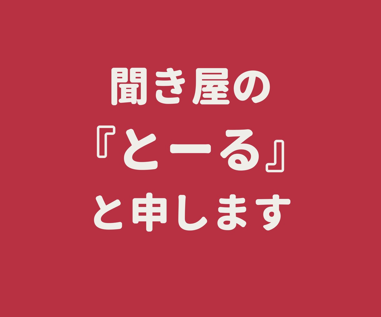手に負えない恋愛相談お受けいたします 元ナンバー入りホストが男性目線であなたのお話をお聞きします イメージ3