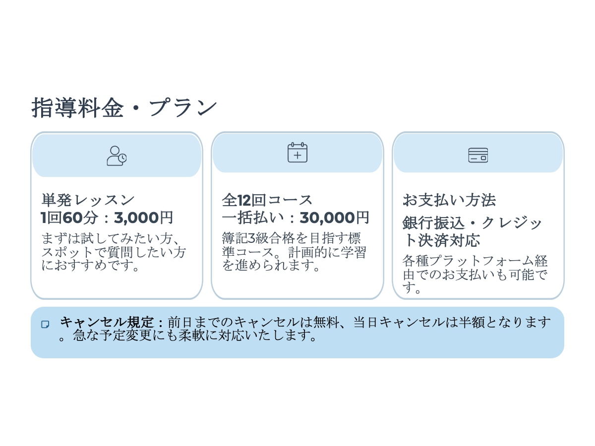 日商簿記合格のための簿記マンツーマン指導をします 資格取得の第一歩を、オンラインで丁寧にサポートします。 イメージ8