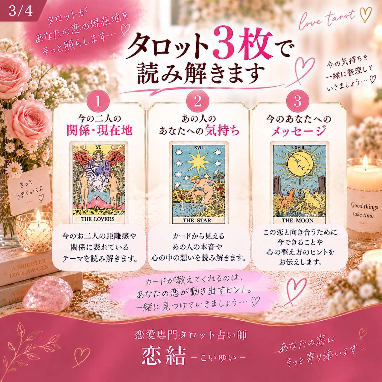 片思いのあの人の気持ちをタロット3枚で読み解きます この恋の現在地と今できる一歩を丁寧に鑑定します イメージ3