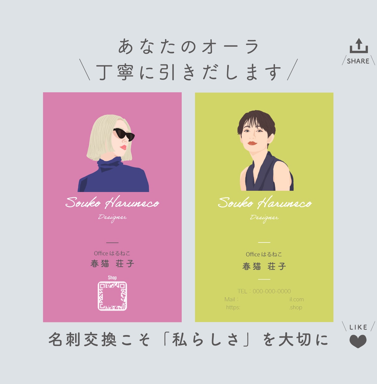 はじめまして！で心をつかめる似顔絵名刺つくります 「オーラを引きだす似顔絵」名刺が自己表現力をサポートします イメージ1