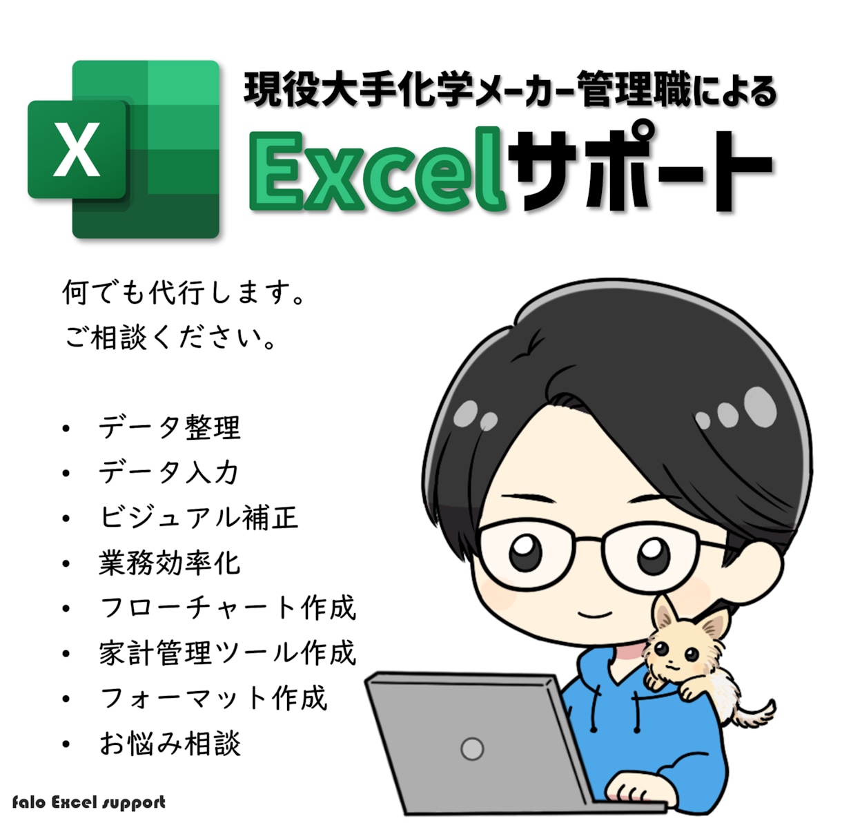 エクセル（Excel）作業を代行します 後から使用者が編集できるように、関数のみで対応します。 イメージ1