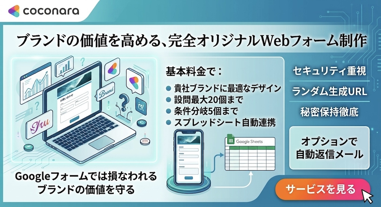 本格的なWebフォーム作成代行承ります 企業ブランドを損なわないように個々の要望に合わせたデザインに イメージ1
