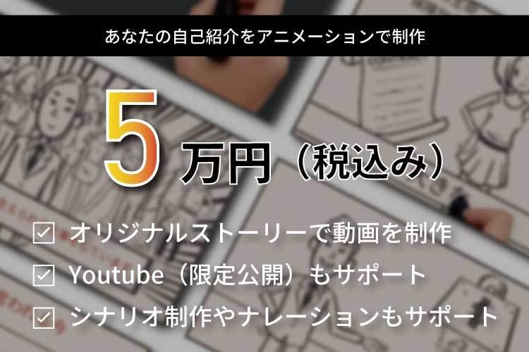 自己紹介動画を丸投げで制作します シナリオ＋アニメ制作＋YouTubeアップを全て行います イメージ2