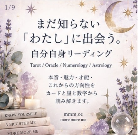 カード×星×数字で本当の自分を読み解きます まだ知らない「わたし」に出会う、自分自身のためのリーディング イメージ1