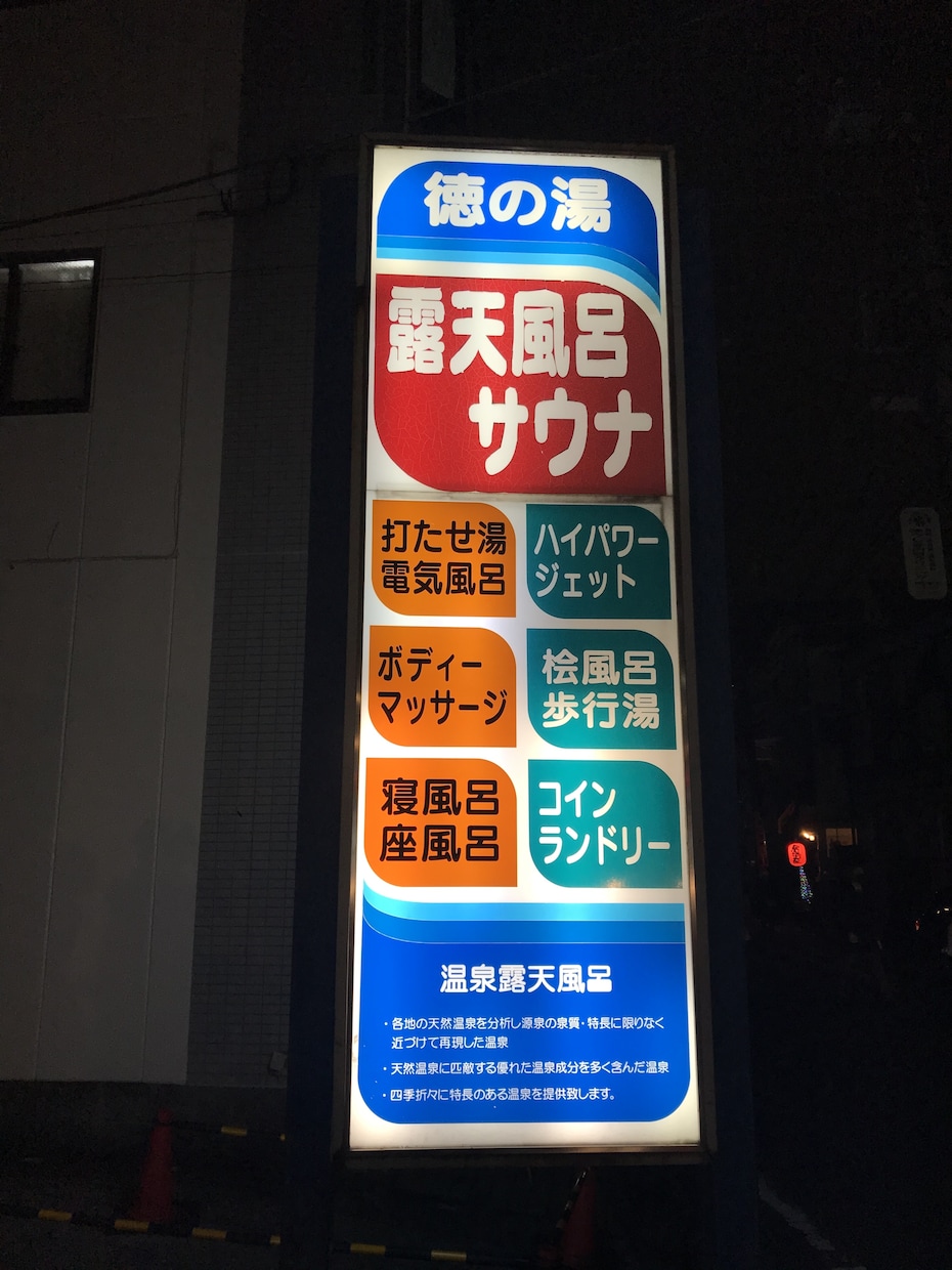 都内近郊のオススメサウナを初心者目線でご紹介します 足を運んだ60施設より男女問わず「ととのえる」施設をご提案 イメージ1