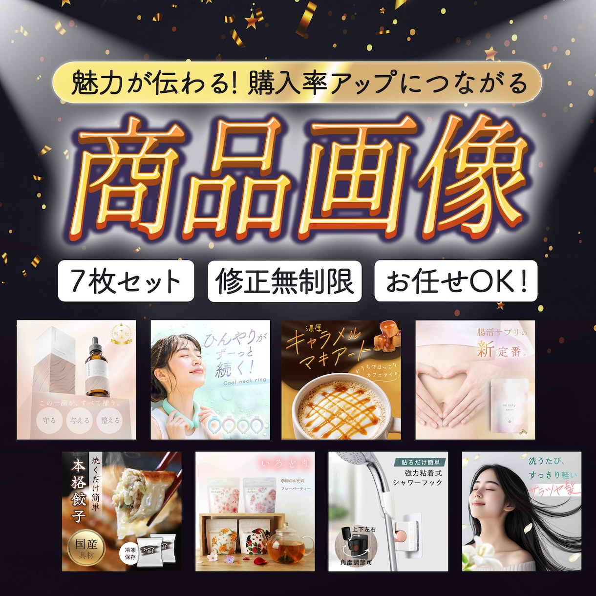 7枚セット！魅力が伝わる商品画像を制作いたします 低価格でも高品質◎楽天AmazonYahoo!自社ECなど イメージ1