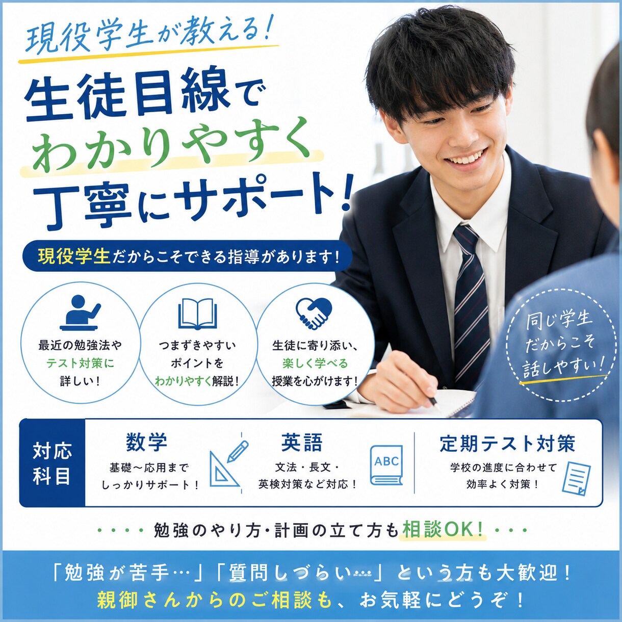 小・中学生を『現役学生』が教えます 学校が憂鬱な子や、塾が苦手な子に！ イメージ1