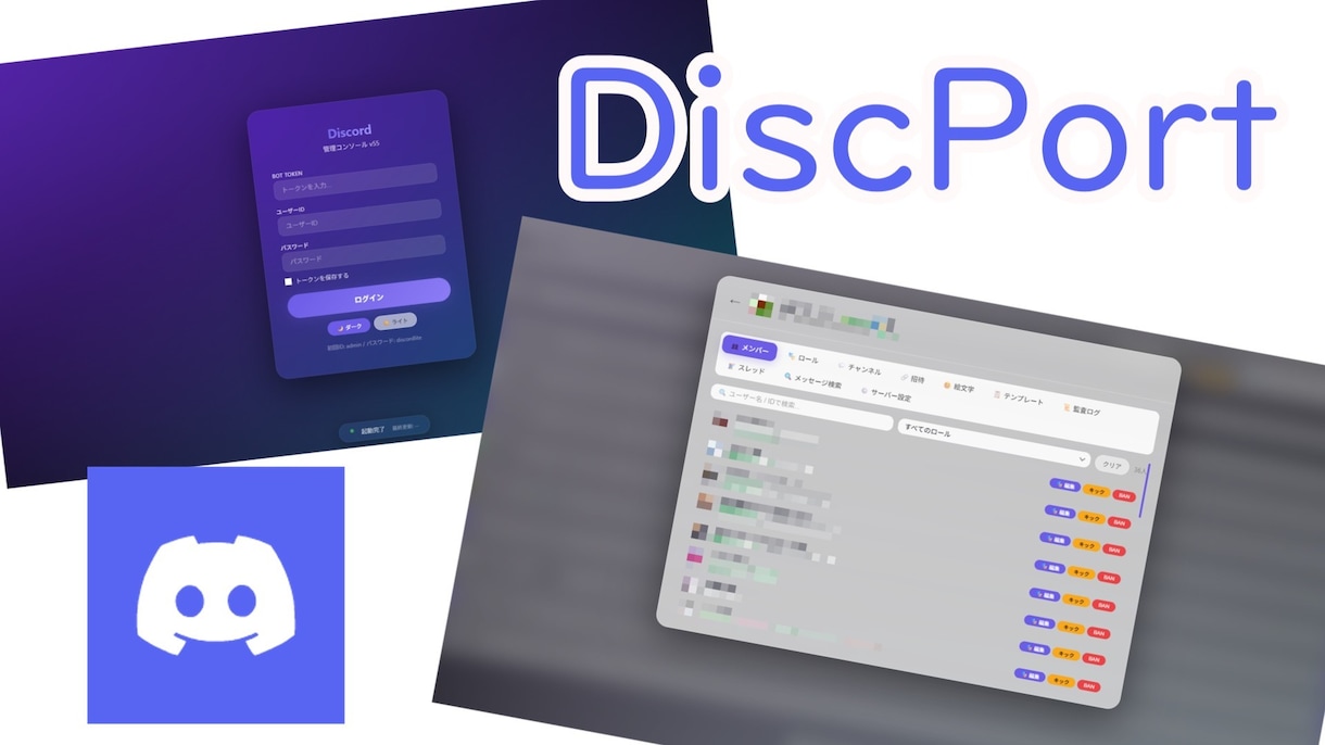 Discord管理コンソールを提供します 買い切り形でお財布にもやさしいです イメージ1