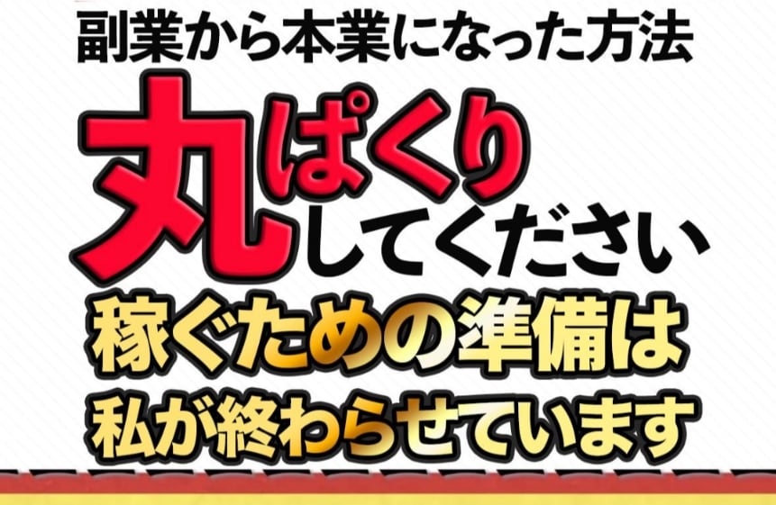 初心者でも簡単にできる副業紹介します 面倒な作業なし!コピペがメインです! イメージ1