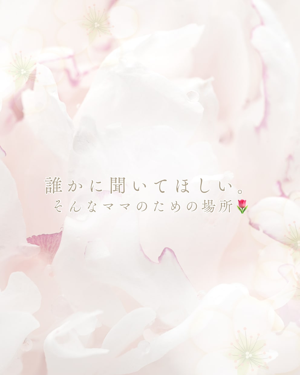 今日聞いてほしいこと聞きます 愚痴を言いたい、疲れたって言いたい、ゆっくり聴きます。 イメージ2