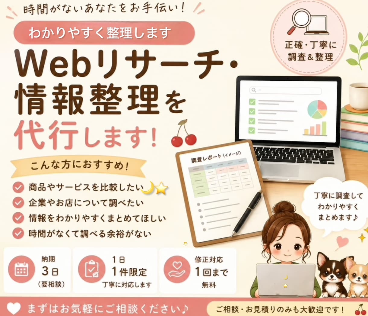Webリサーチ・情報整理を代行します 必要な情報をWebで調査し、見やすく整理してお届けします イメージ1