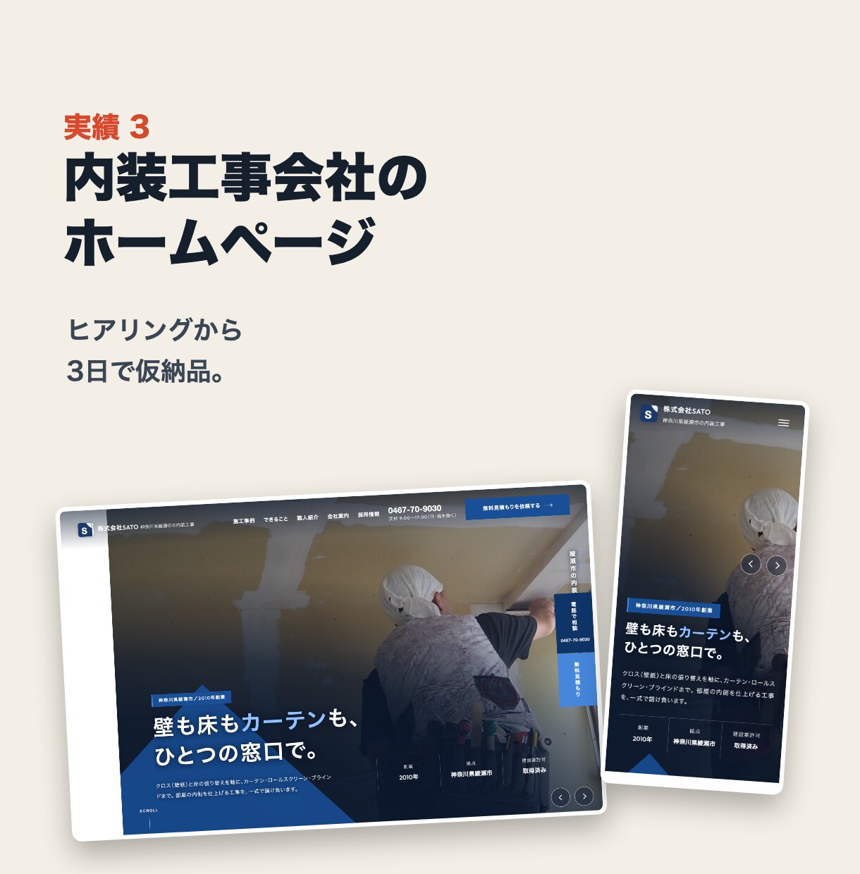 3日で仮納品！小さな会社のHPを制作します スマホで答えるだけ。3日後に完成イメージが届きます イメージ3