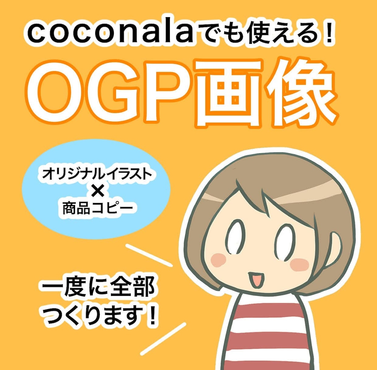 OGP利用可！出品用画像(イラスト込み)を描きます オリジナルのイラストで商品の魅力を最大化しましょう！ イメージ1