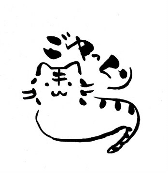 お好きな言葉やイラストをゆる筆文字でお書きします ゆるふわ好きな作者が可愛く文字やイラストをお書きいたします イメージ4