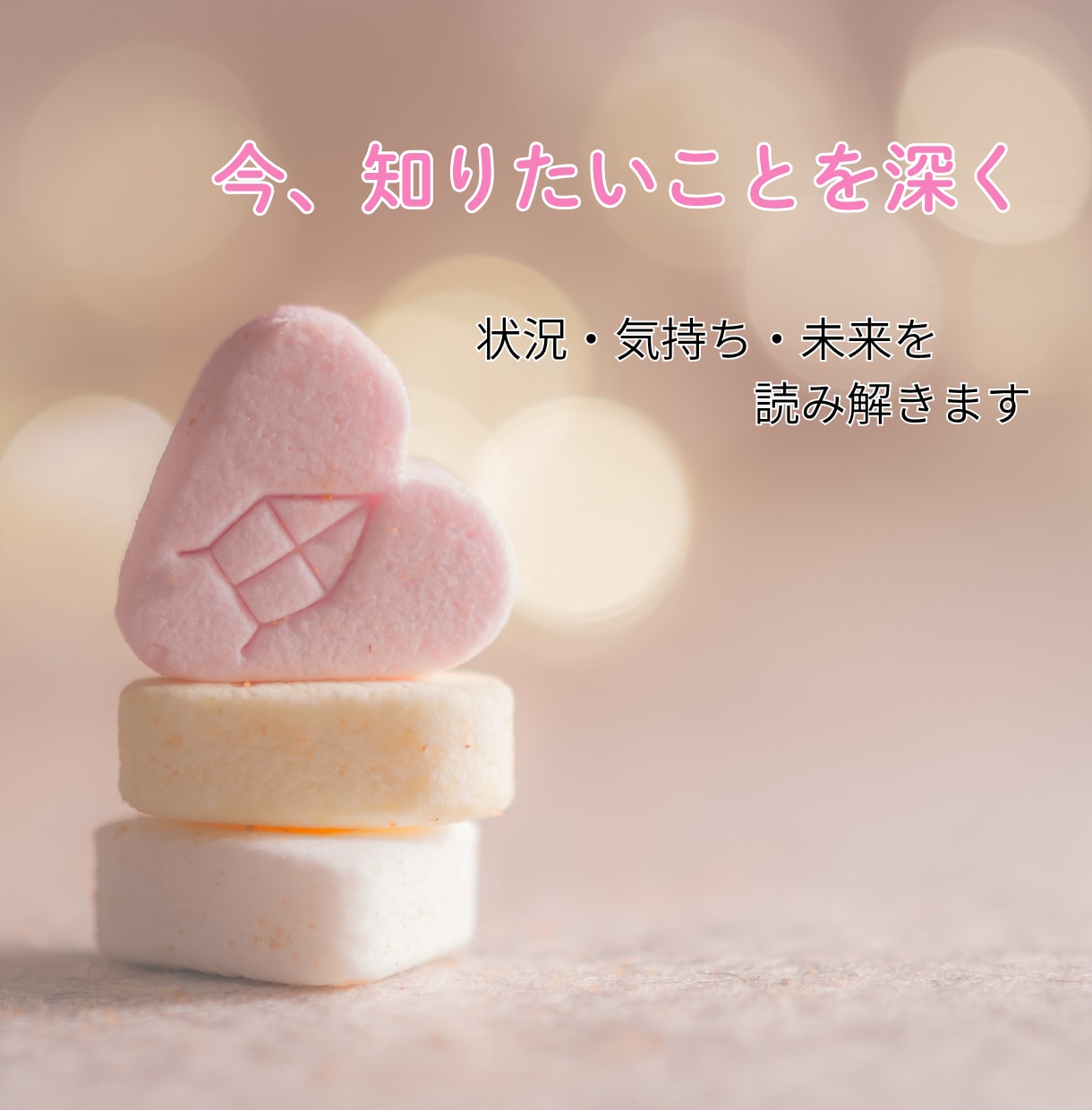 深掘り鑑定】恋愛のお悩みをじっくり鑑定します 相手の気持ちを深く知りたい、など様々な角度から丁寧に鑑定 イメージ2