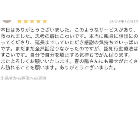 認知行動療法のお試しを体験していただけます 鬱や不安障害、日々のモヤモヤな悩み、認知行動療法のお試しを！ イメージ2