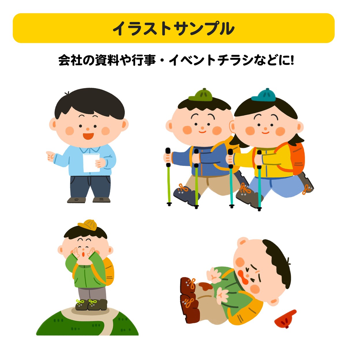 商用OK!●親しみやすい人物イラスト描きます チラシや広告で使えるシンプルで親しみやすい絵を描きます! イメージ2