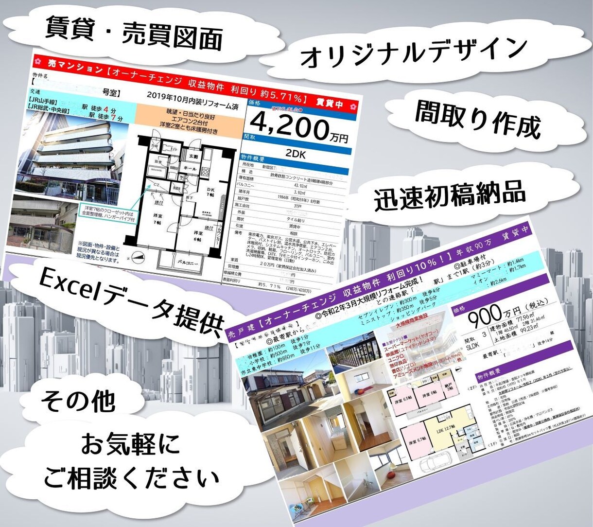 早い！安い！ 不動産図面（マイソク）作成いたします 不動産仲介業者様、貸主様へ❤先着10名様1面3,000円❤ イメージ5