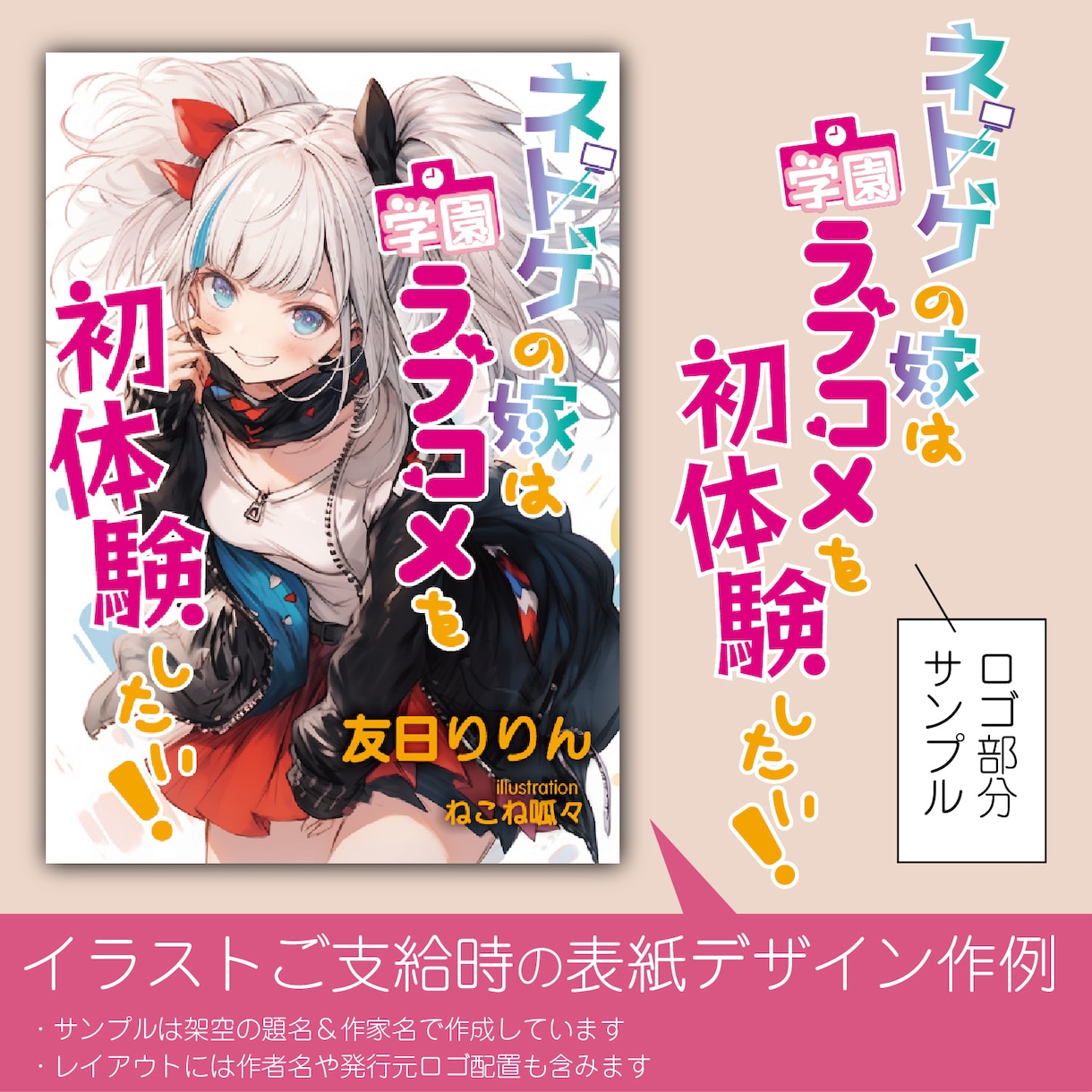 表紙ロゴ＆デザイン作成します ラノベ・TL・BL対応可！漫画も小説も魅力を伝えるロゴでPR イメージ2