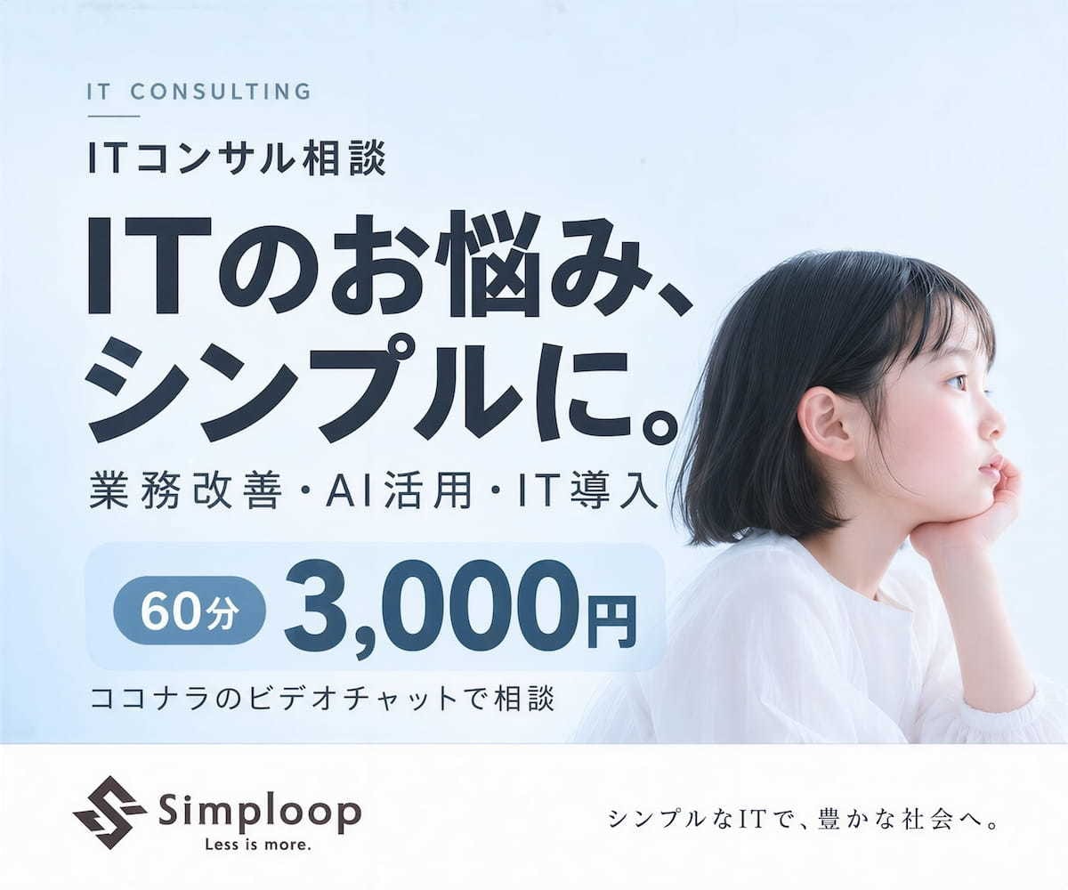 ITのお悩みを整理し、解決の道筋をご提案します 60分3,000円。業務改善もIT導入も、まず相談 イメージ1