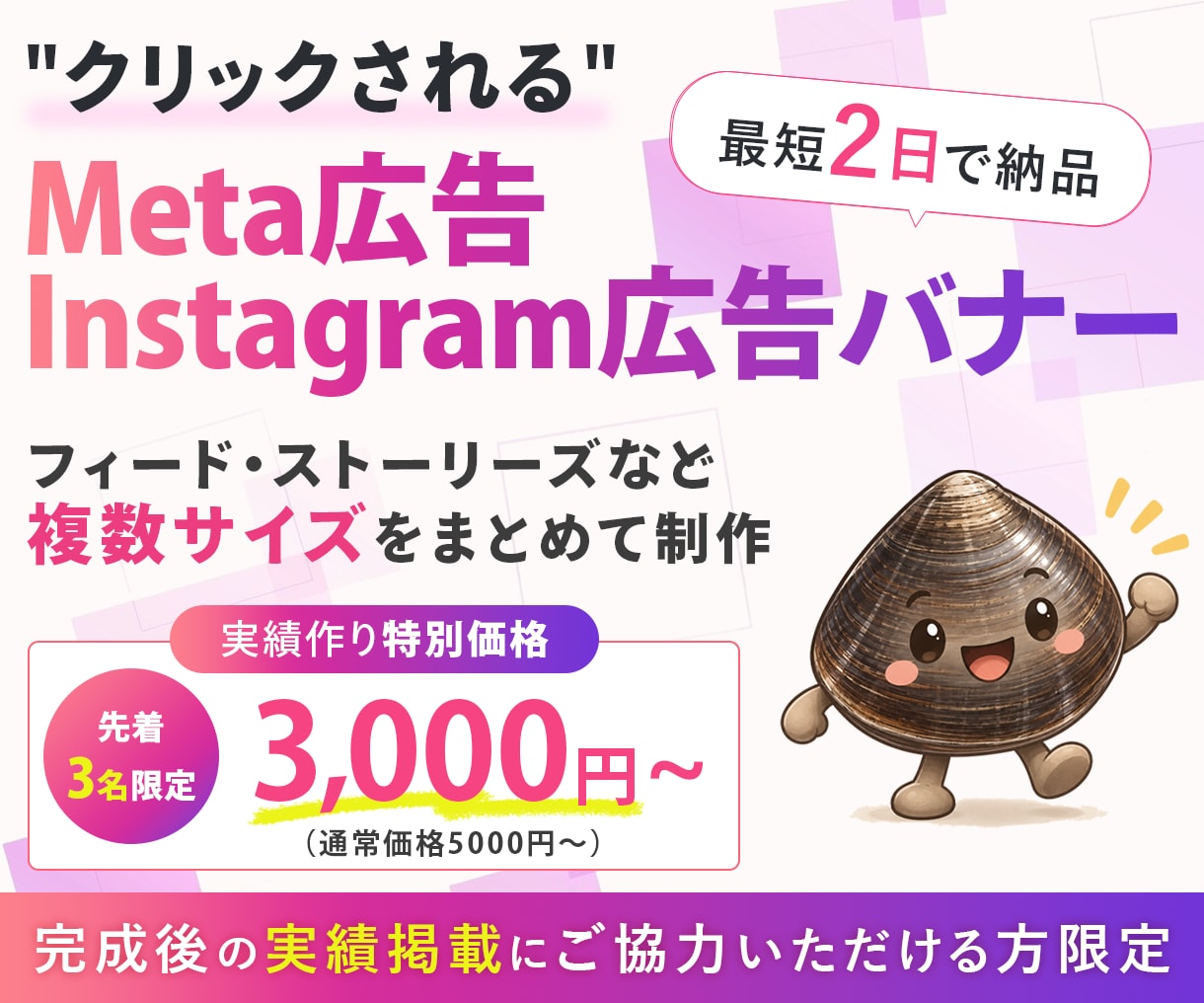 Meta広告・インスタ広告用バナーを制作します AIを活用し３パターンを翌日お届け。以後修正し最短2日で納品 イメージ1
