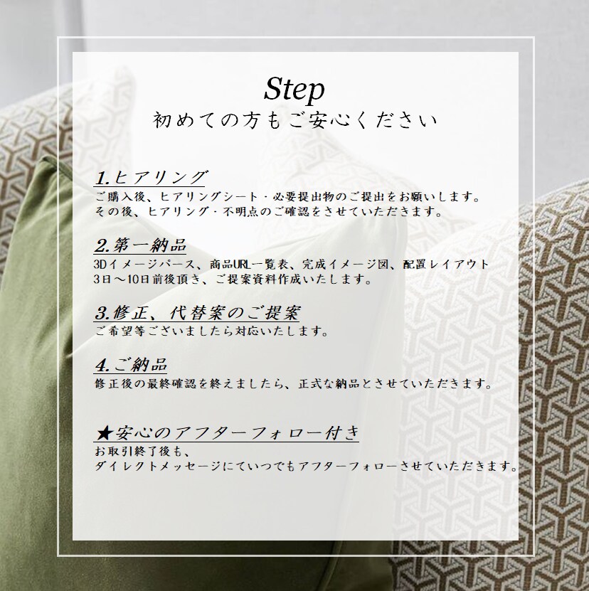 プロがインテリアご提案いたします 業界大手 現役コーディネーターが提案 イメージ5