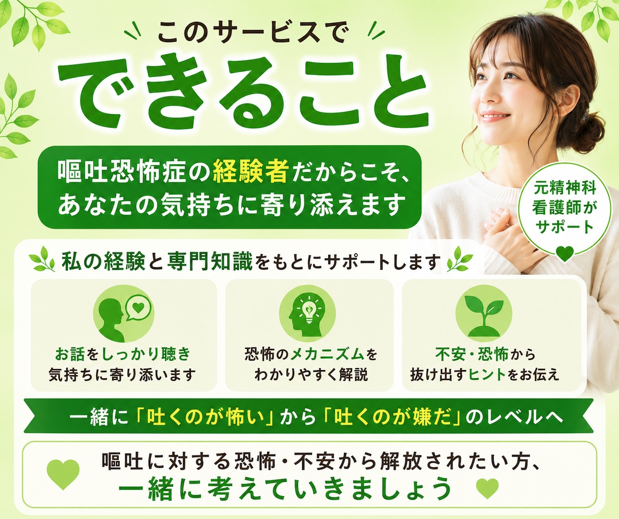 嘔吐恐怖症の悩み・不安を元精神科看護師が聴きます 吐くことが怖い!恐怖!検査・病気が怖い・不安なあなたへ イメージ4
