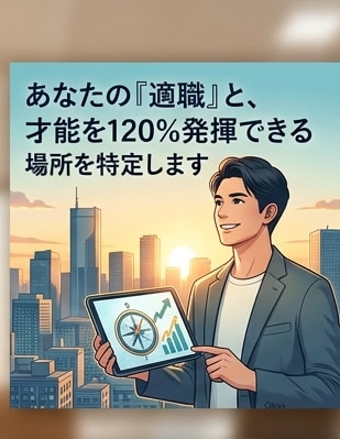 四柱推命と姓名判断で仕事運と転職の好機を占います 不死身の占い師ダバ◆逆境を跳返す仕事・人間関係のロジカル鑑定 イメージ2