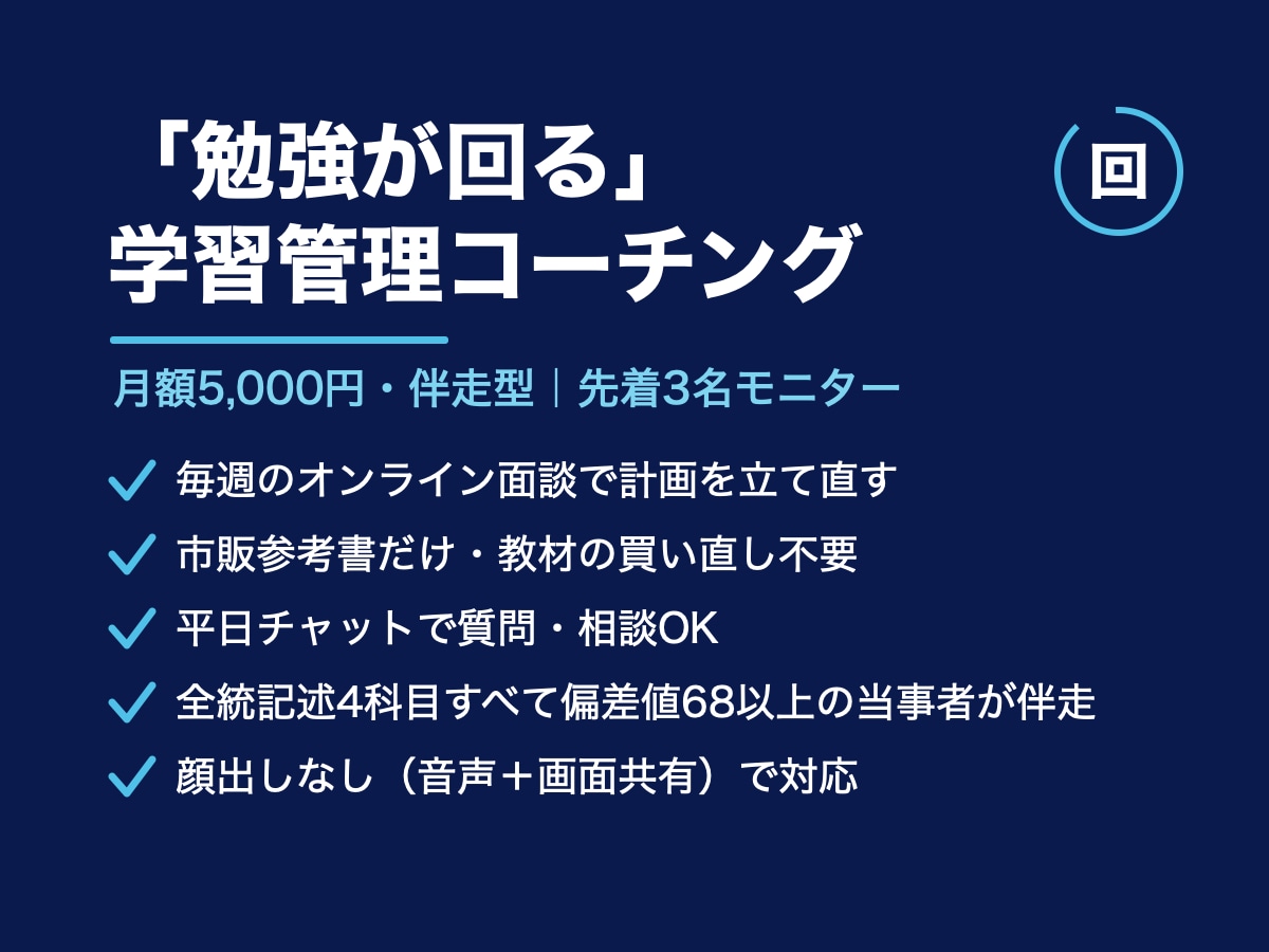 医学部志望が“勉強が回る”学習管理を伴走します 教えるより、自走させる。“勉強が回る”学習管理を伴走 イメージ1