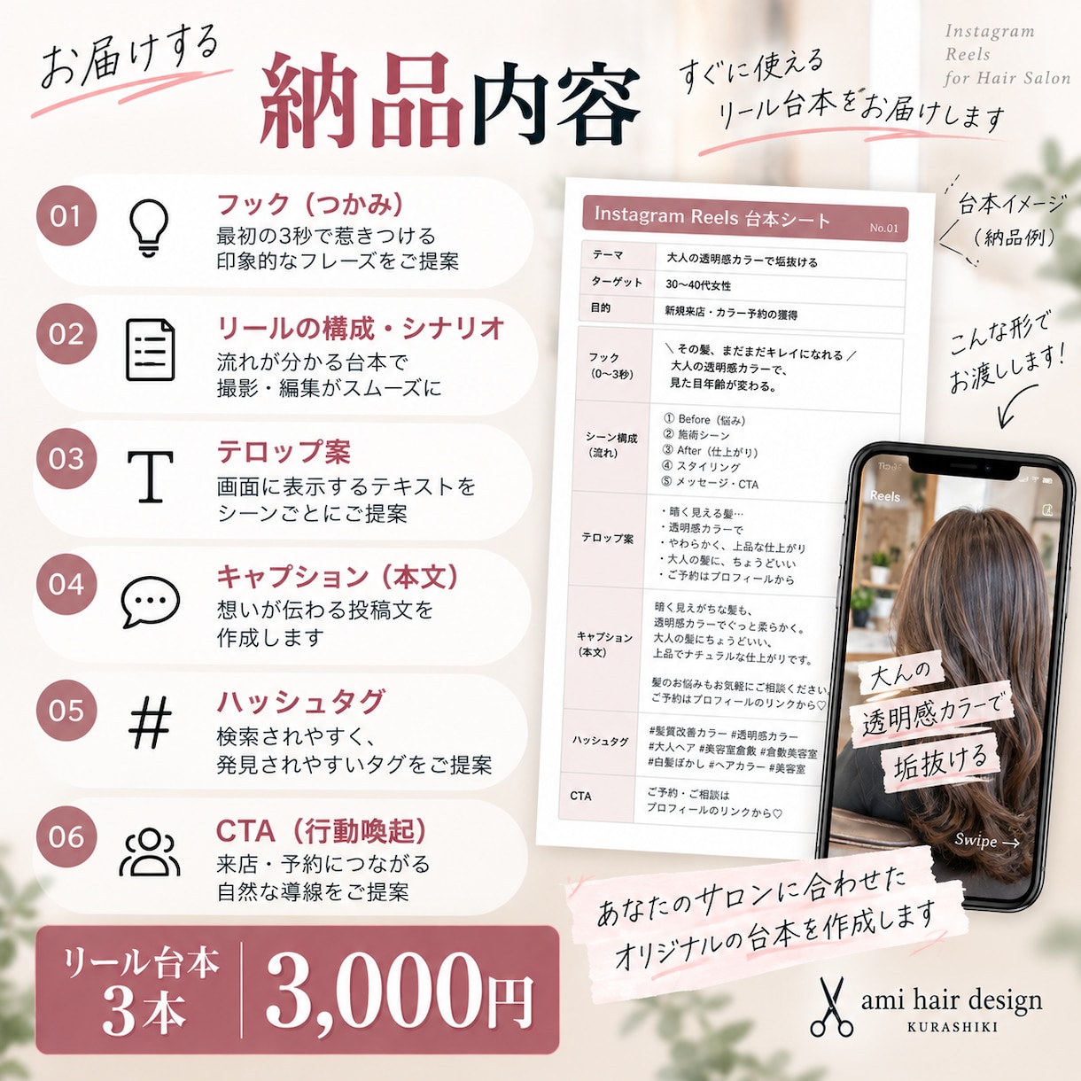 美容室向のインスタリール台本を作成します 現役美容師が最後まで見たくなる構成をご提案します。 イメージ3
