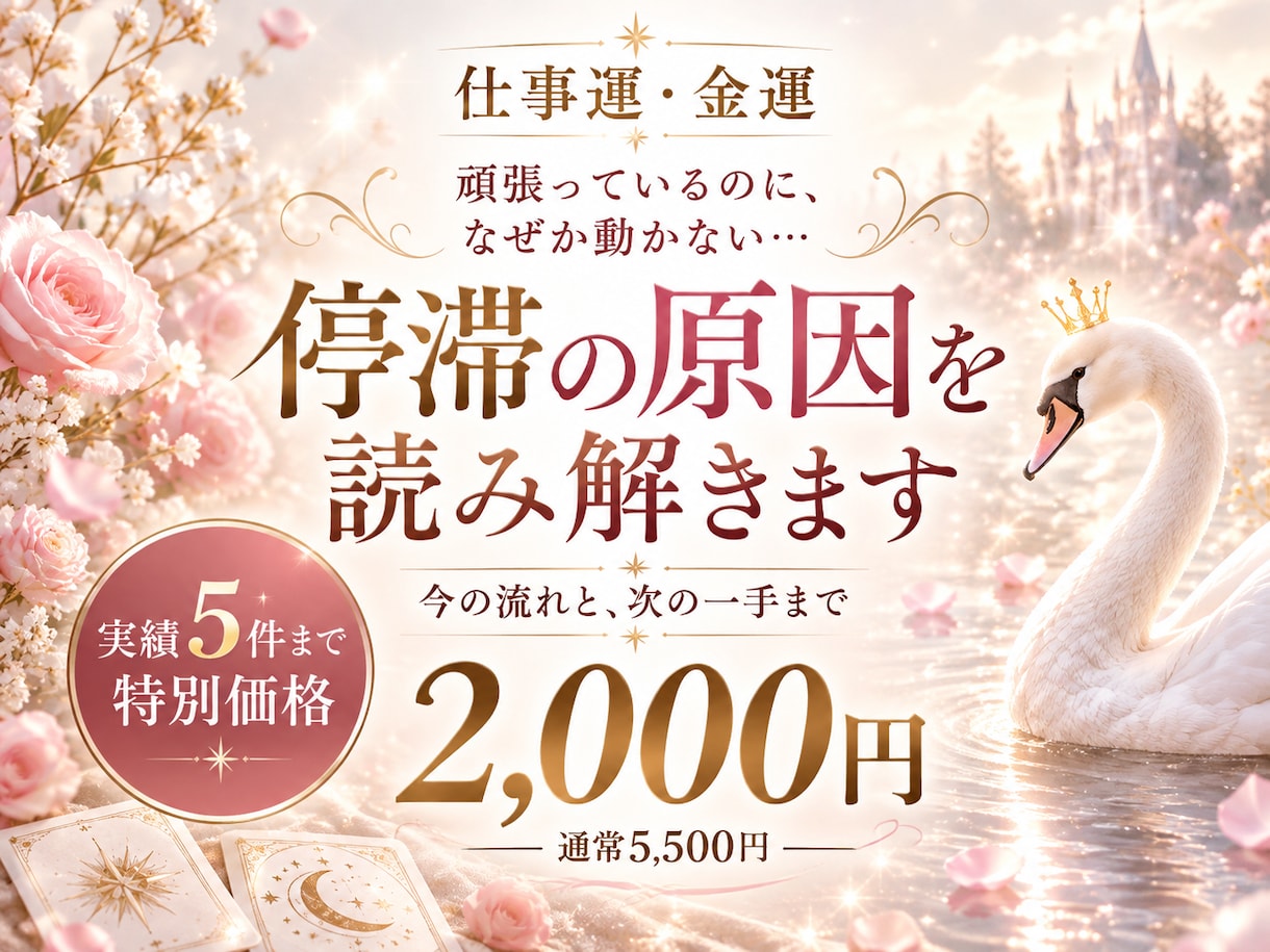 仕事運・金運の停滞原因と今後3ヶ月を鑑定します 頑張っても動かない理由と、次の一手が分かります イメージ1