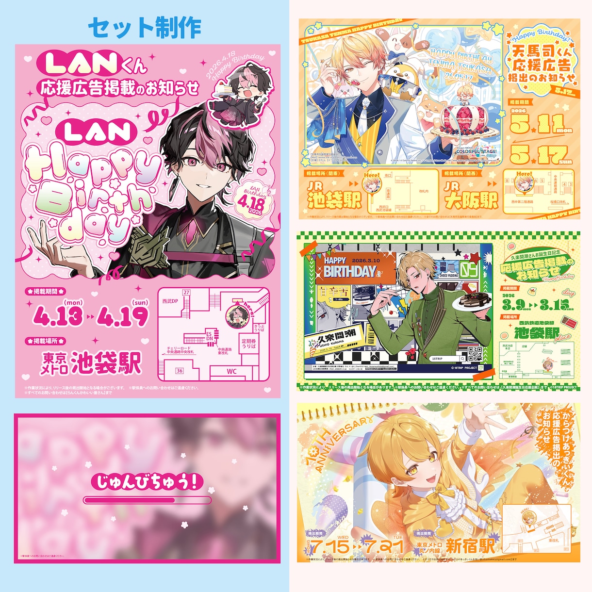 応援広告告知画像デザイン制作します キャラクターや、イラストの魅力を引き立てるデザイン イメージ1