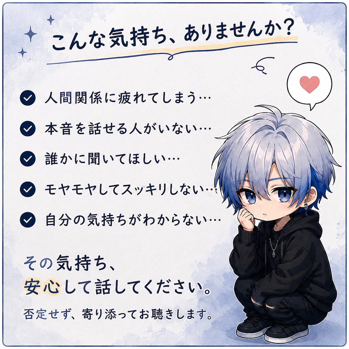 誰にも言えない心のモヤモヤを優しく聞きます 否定せず、言葉にならない本音まで寄り添います イメージ3