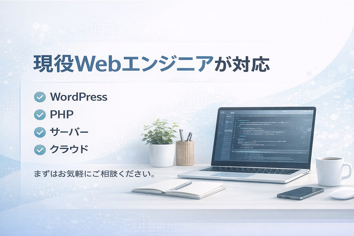 WordPressのエラー・不具合を修正します 画面が真っ白・サイト表示崩れ・プラグインエラーなど対応 イメージ5
