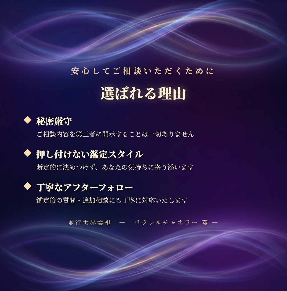 あなたの未来をパラレルチャネリングで視抜きます パラレルワールドから、あなたの求める今に導きます イメージ6