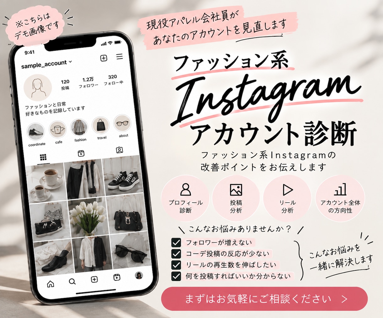 インスタの伸びない理由を見つけて改善提案します 頑張っているのに伸びない...第三者目線でチェックします！ イメージ1