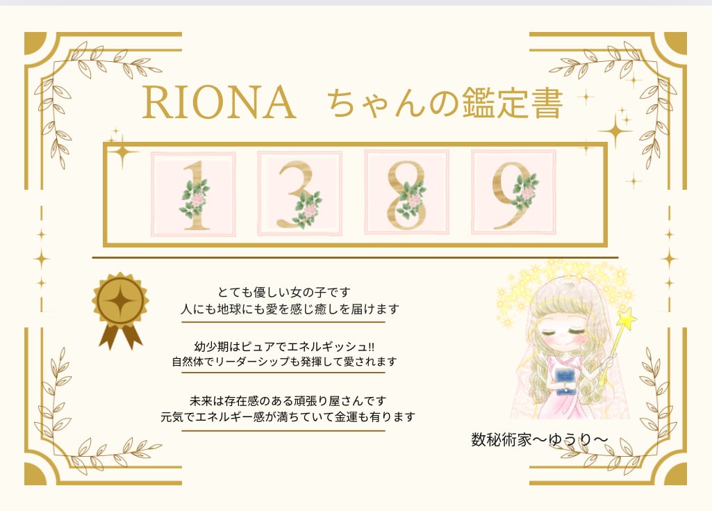 数秘術｜お子さんの持っている強みや才能を届けます 親子鑑定／子育て相談.子供の心を知って右脳も左脳も育てよう イメージ2