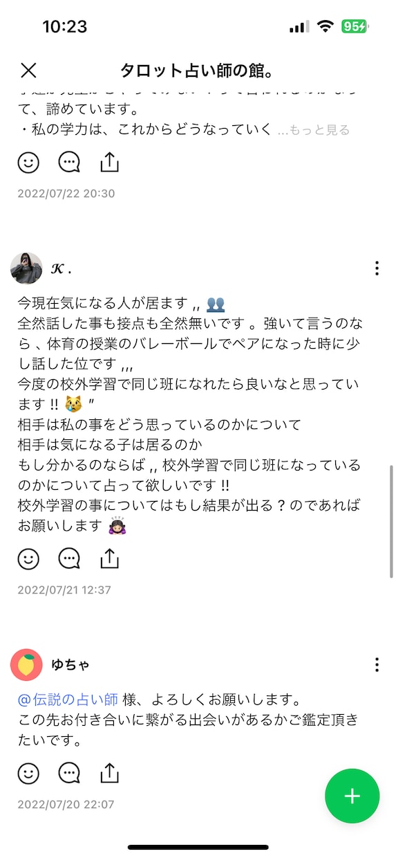 タロットカード占いを使いすべての分野で行います 不安など相談(LINE オプチャでの数十件の実績あり) イメージ3