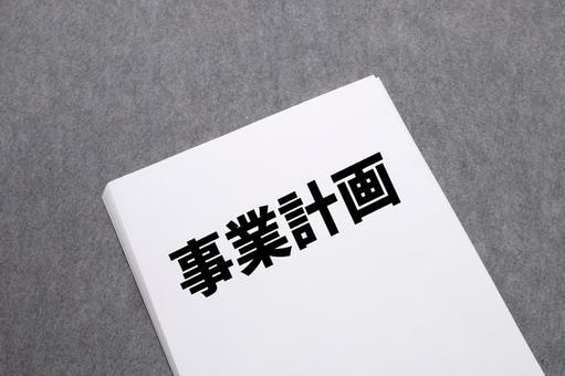 投資家受けが良い事業計画とは何かを教えます M＆A、ベンチャー投資のDD経験で多くの事業計画の確認経験 イメージ1